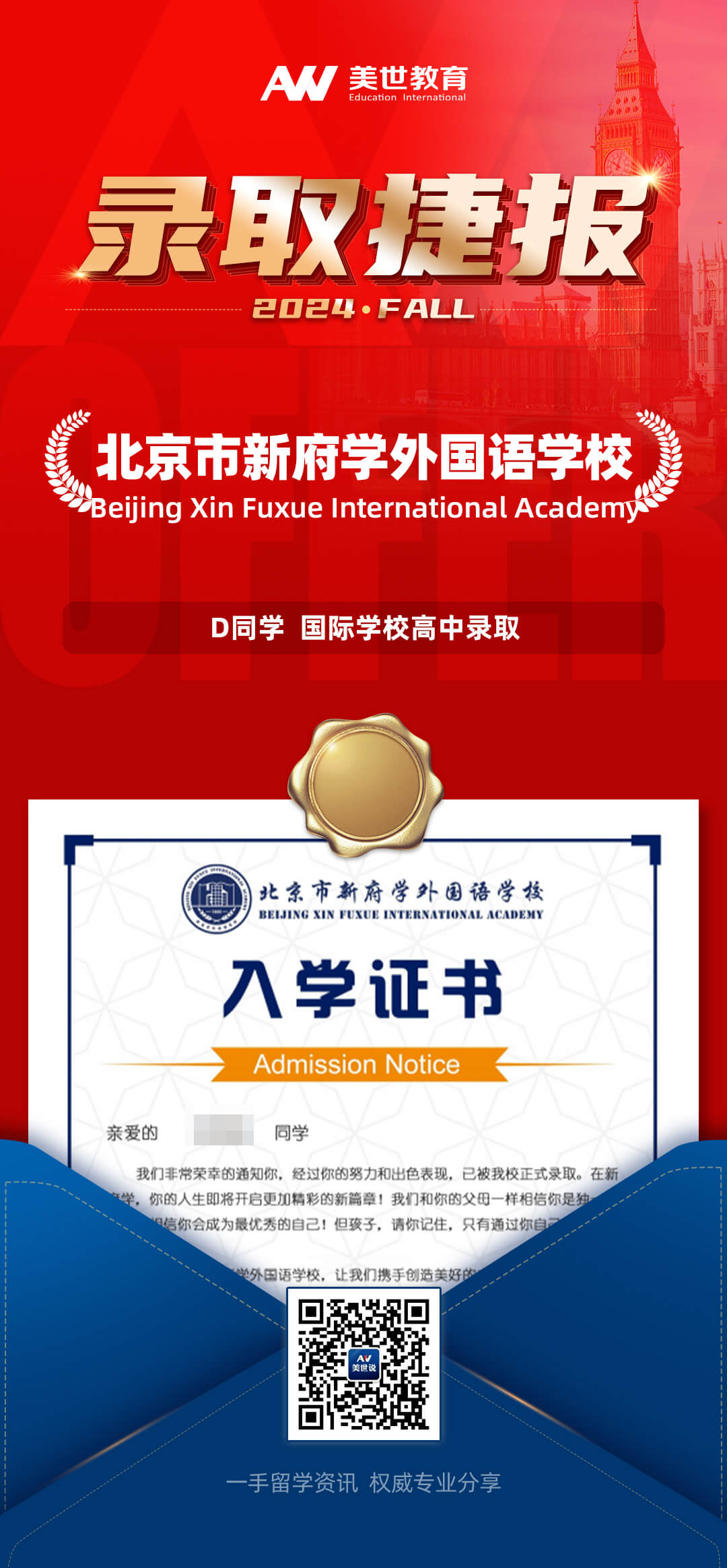 ]-北京市新府学外国语学校(1).jpg